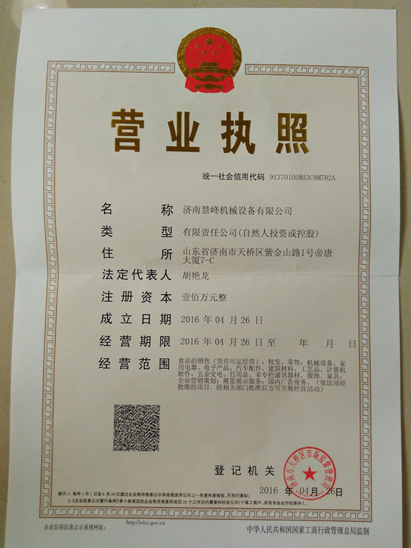 公司介紹-濟(jì)南慧峰機(jī)械設(shè)備
